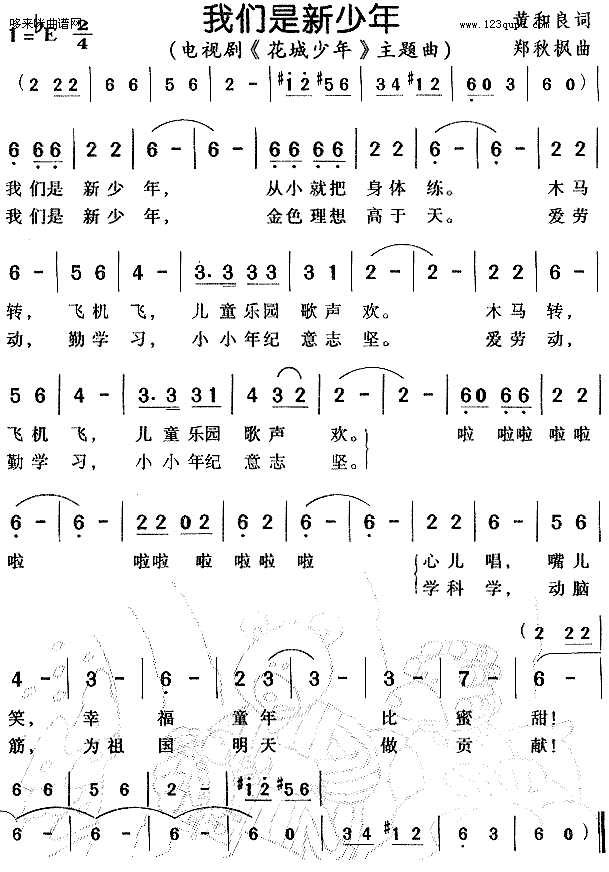 我们是新少年花城少年