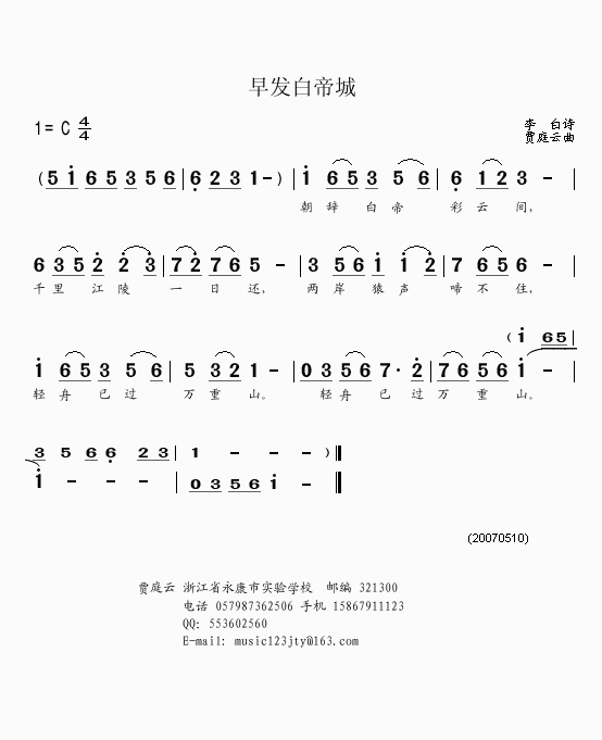 早发白帝城_早发白帝城