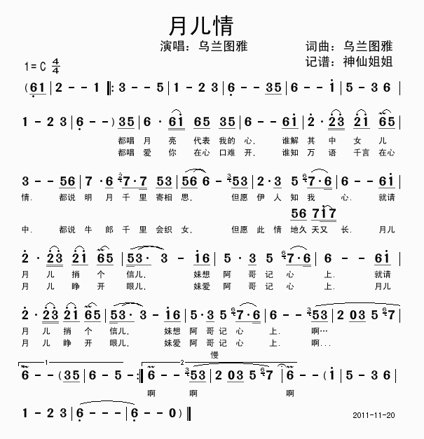 月儿情