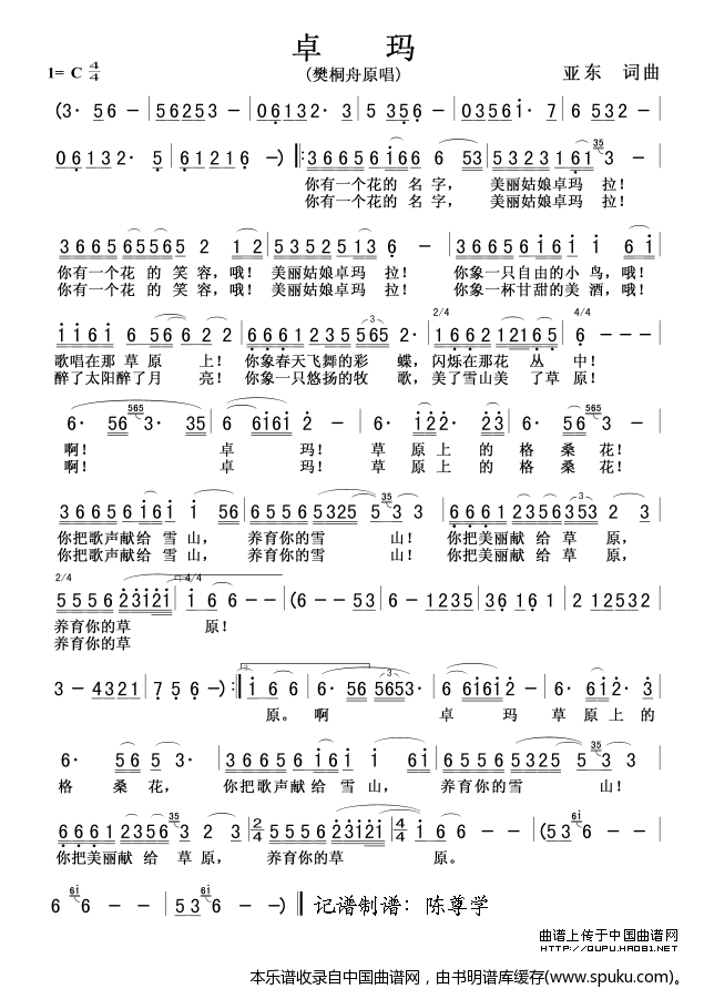 卓玛（樊桐舟演唱版）