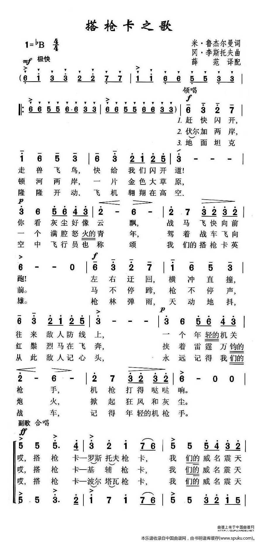 搭枪卡之歌（俄）