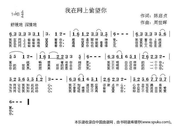 我在网上偷望你