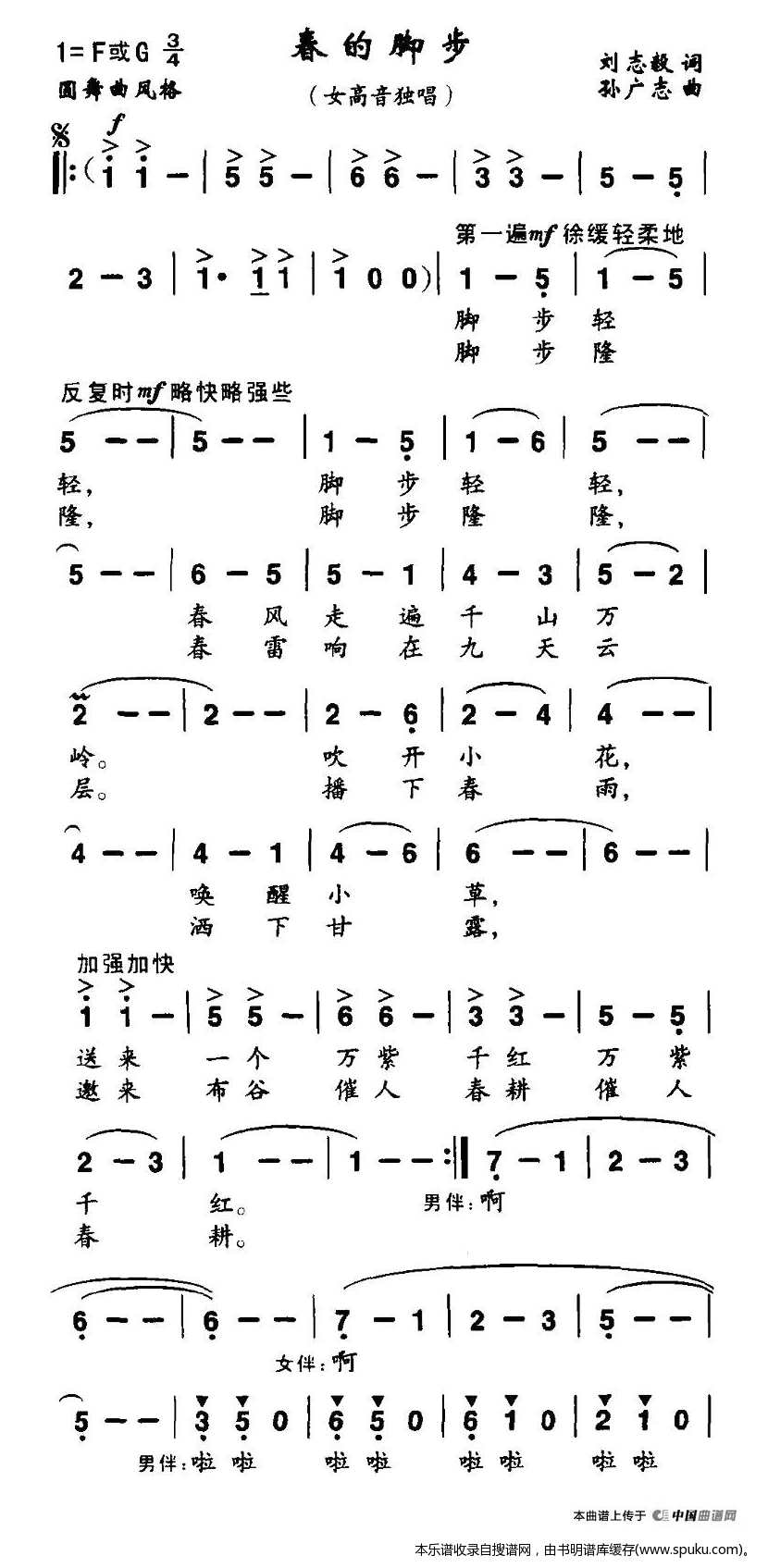 春的脚步