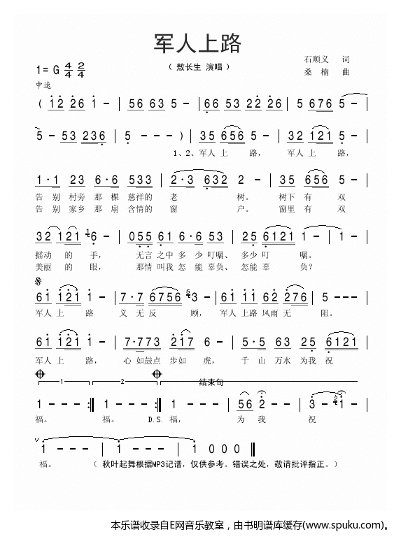 军人上路-敖长生
