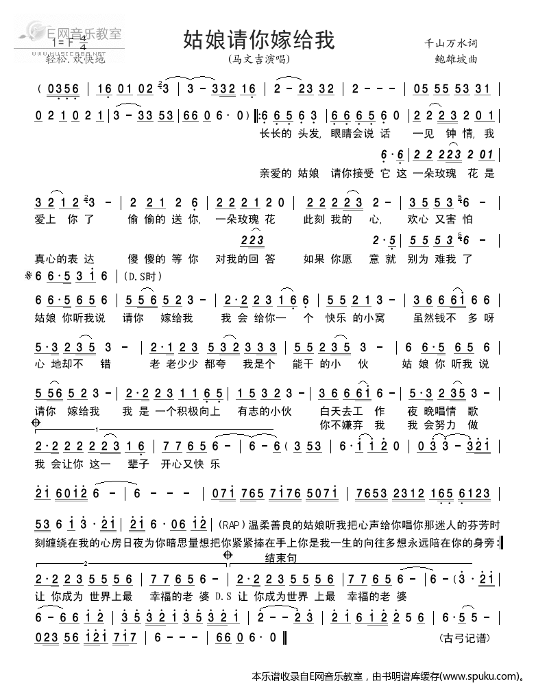 姑娘请你嫁给我-马文吉