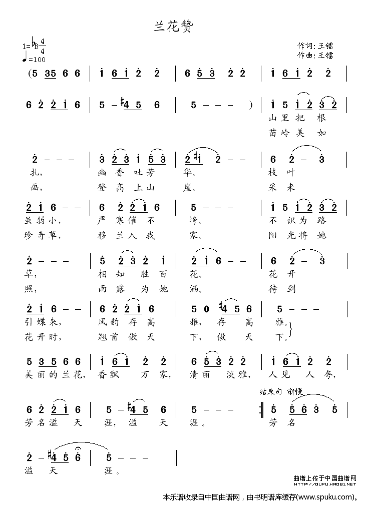 兰花赞（王镭词曲）