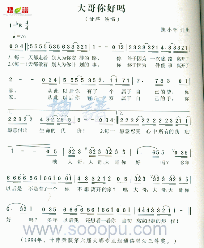 大哥你好吗