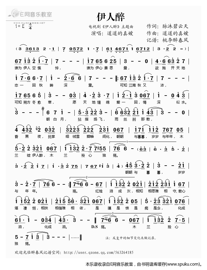伊人醉(电视剧步步惊心主题曲)-道道的真嫒