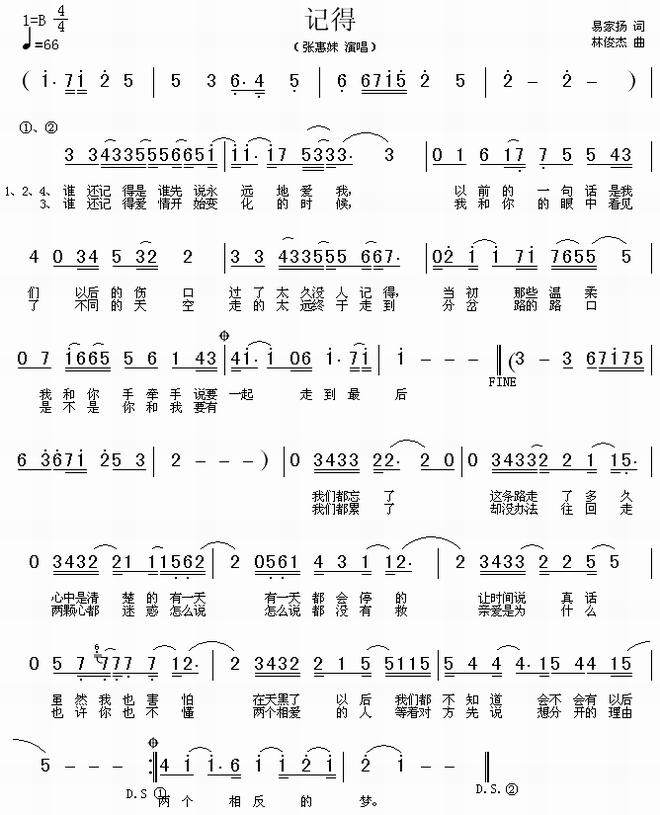 记得
