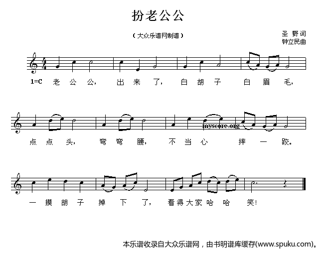 扮老公公（儿歌）
