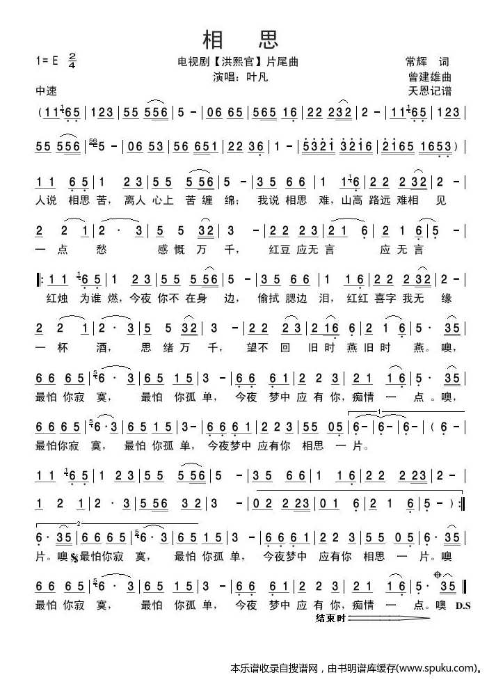 【相思】-洪熙官片尾曲