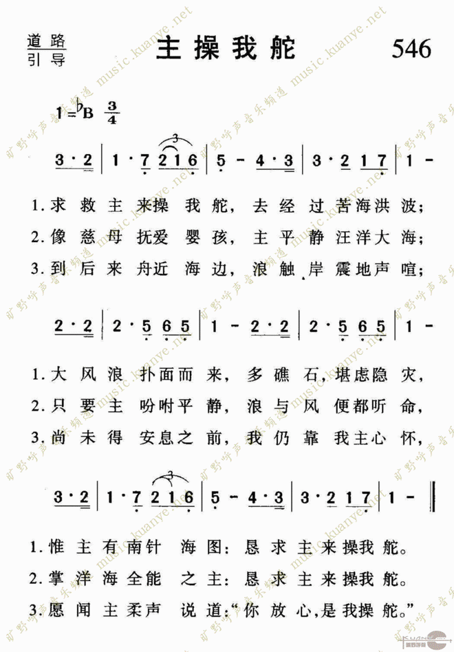 主操我舵