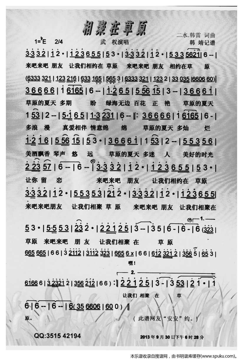 相聚在草原（武权）【彩谱】