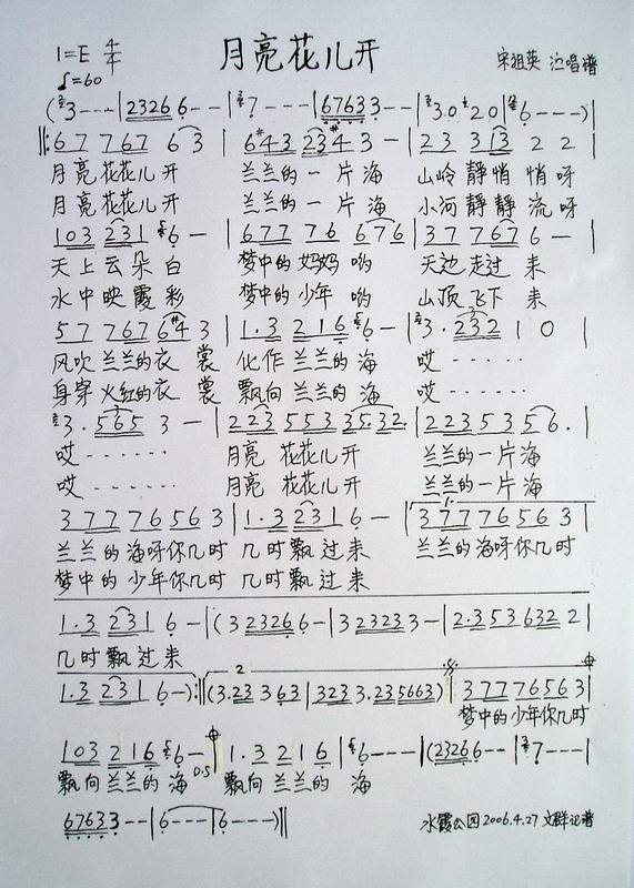 月亮花儿开_月亮花儿开