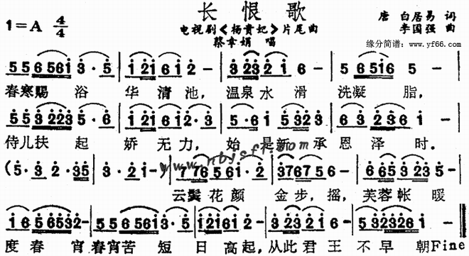 长恨歌_长恨歌