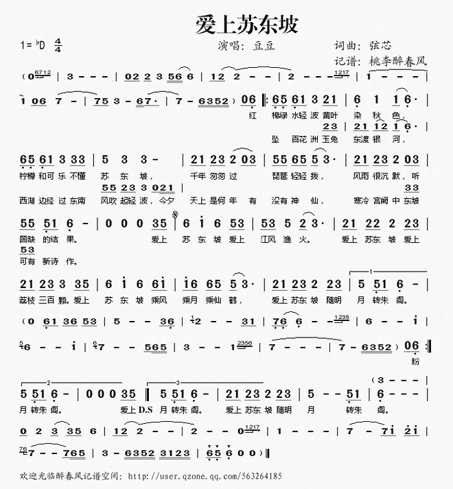 爱上苏东坡