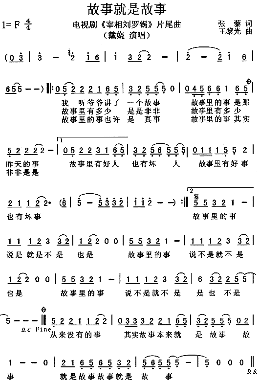 故事就是故事_宰相刘罗锅片尾曲
