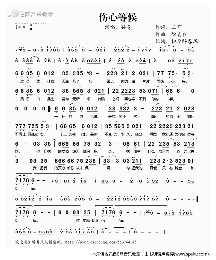 伤心等候