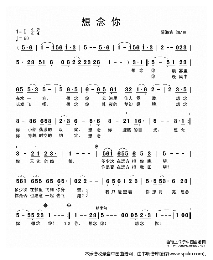 想念你（蒲海宾词曲）