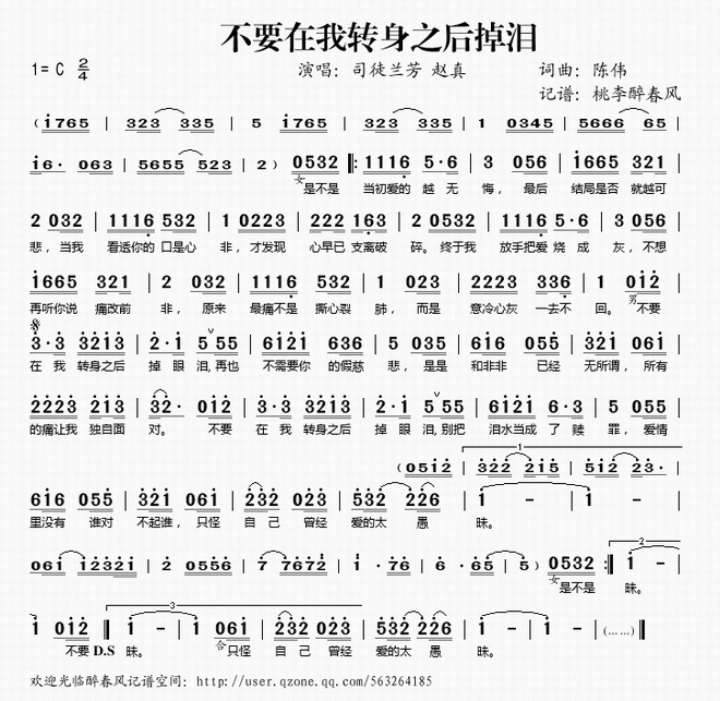 不要在我转向之后掉泪