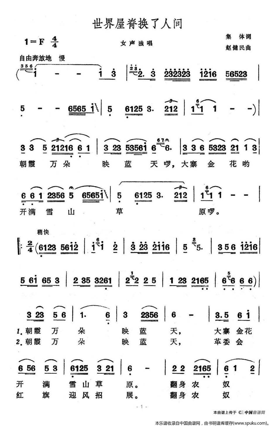 世界屋脊换了人间