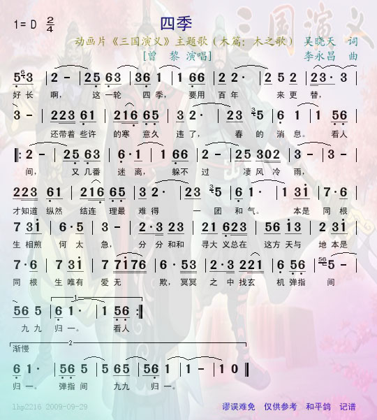 四季--动画片_三国演义主题歌