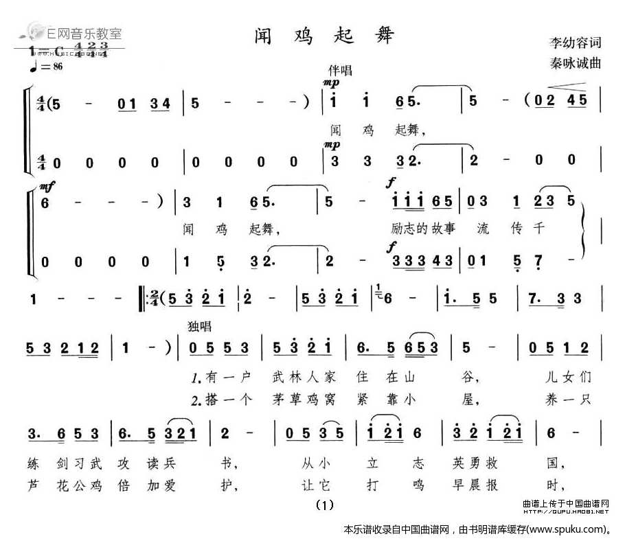 闻鸡起舞（合唱）