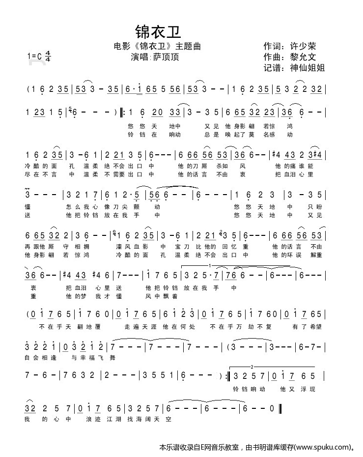 锦衣卫-萨顶顶(电影锦衣卫主题曲)