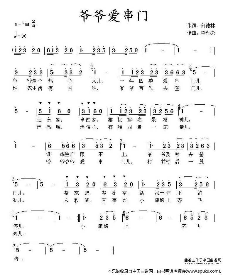 爷爷爱串门