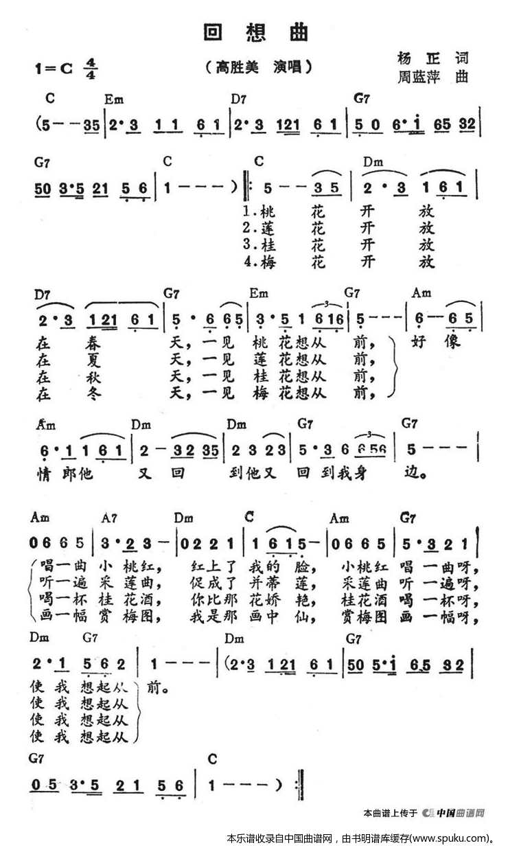 回想曲（带和弦）