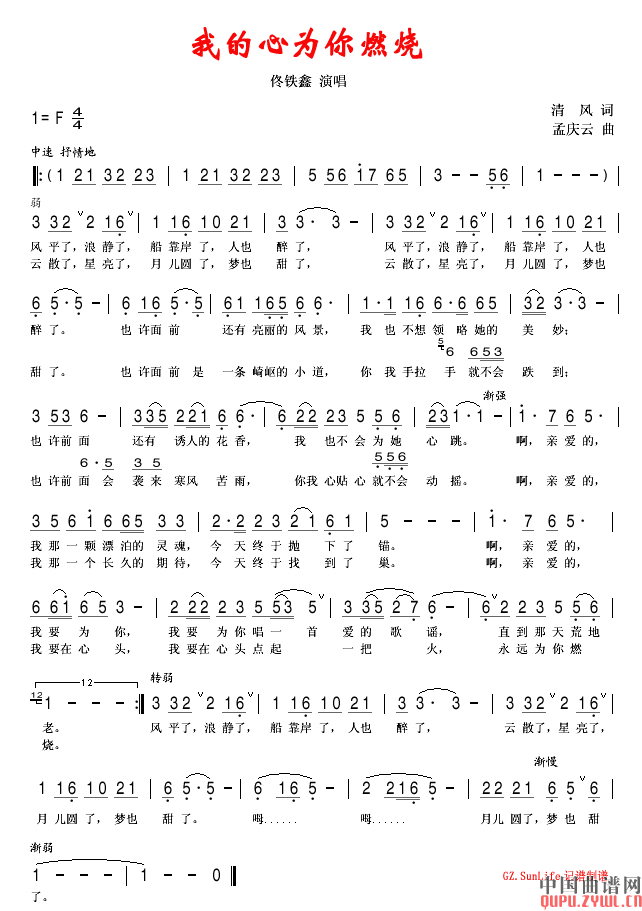 我心为你燃烧