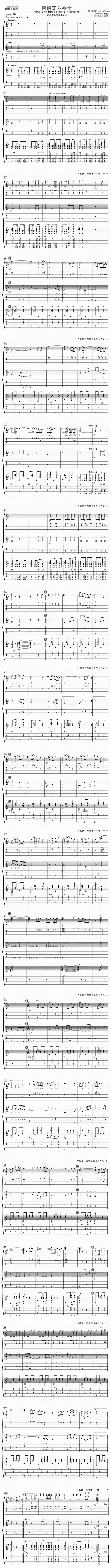 西班牙斗牛士(三重奏)