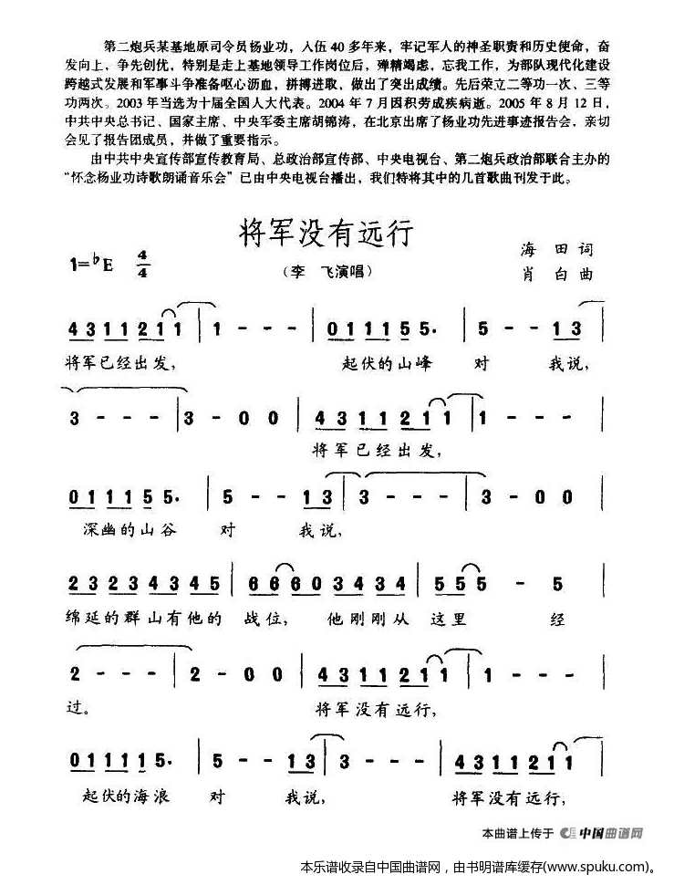 将军没有远行