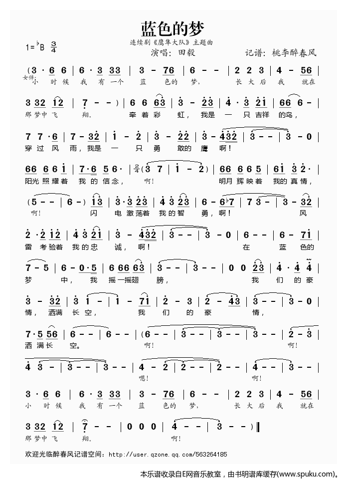 蓝色的梦（连续剧鹰隼大队主题曲）——田毅（）