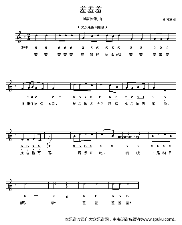 儿童歌曲：羞羞羞