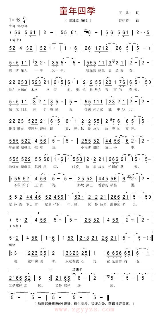 童年四季