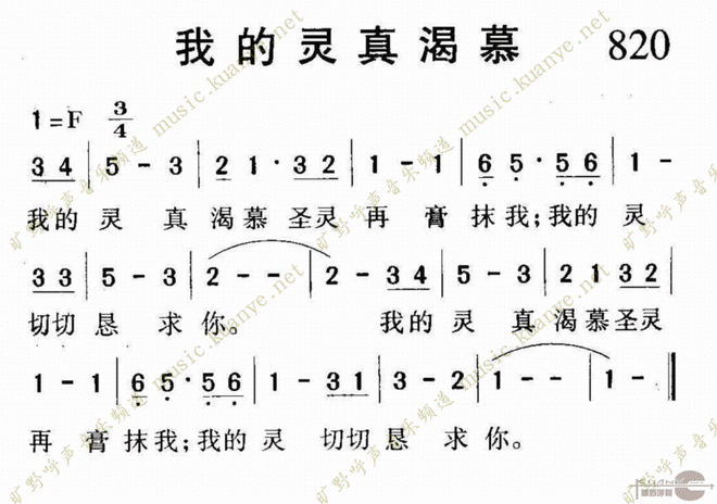 我的灵真渴慕_我的灵真渴慕