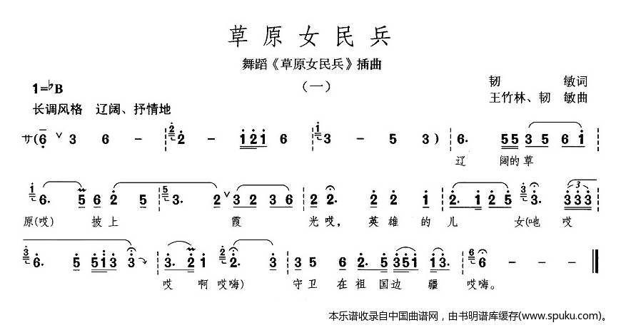 草原女民兵（同名舞蹈插曲之一）