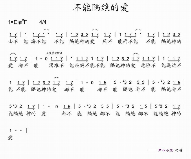 不能隔绝的爱