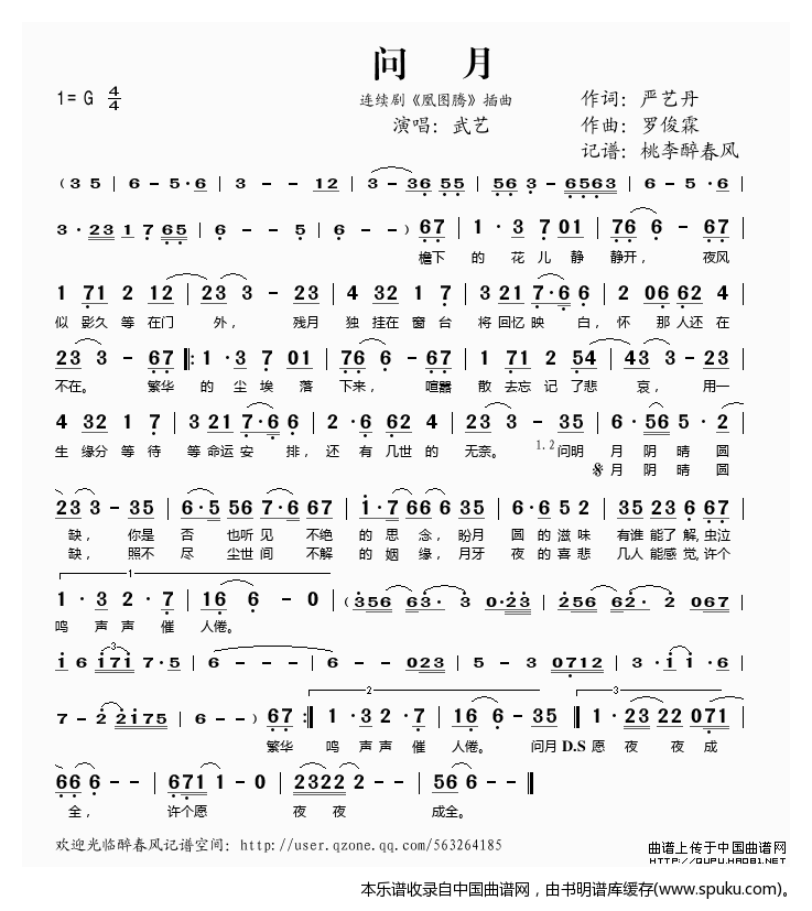 问月（连续剧凰腾插曲）
