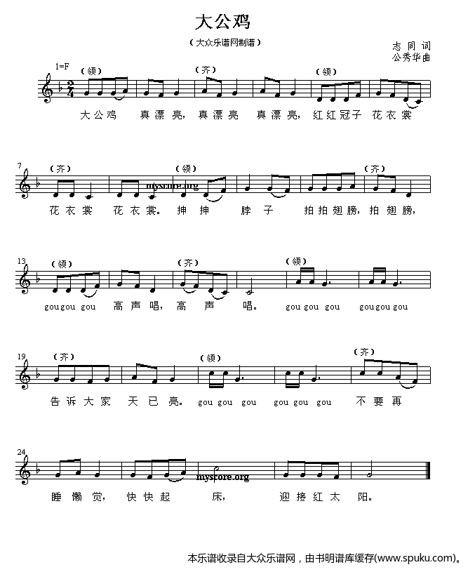 大公鸡（儿童歌曲）