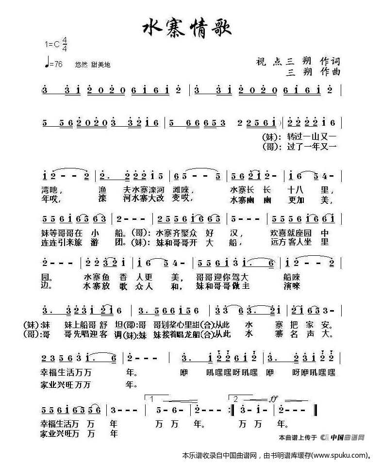 水寨情歌