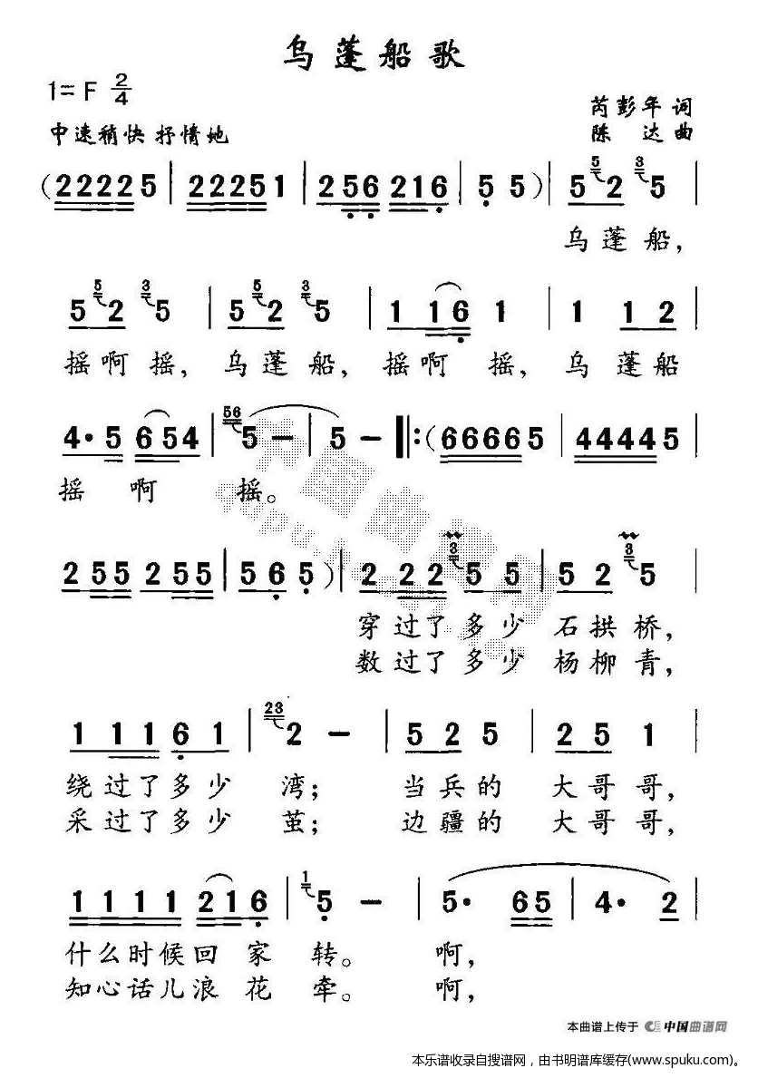 乌蓬船歌