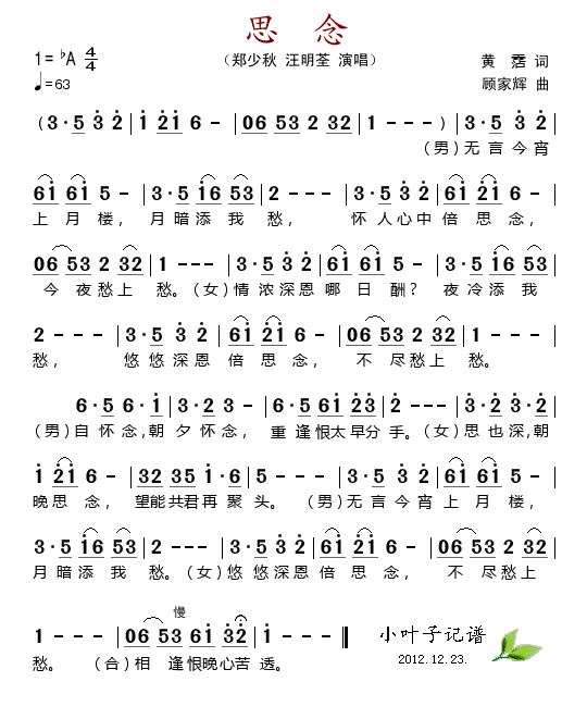 思念