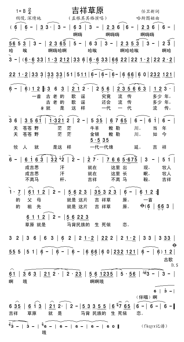 吉祥草原