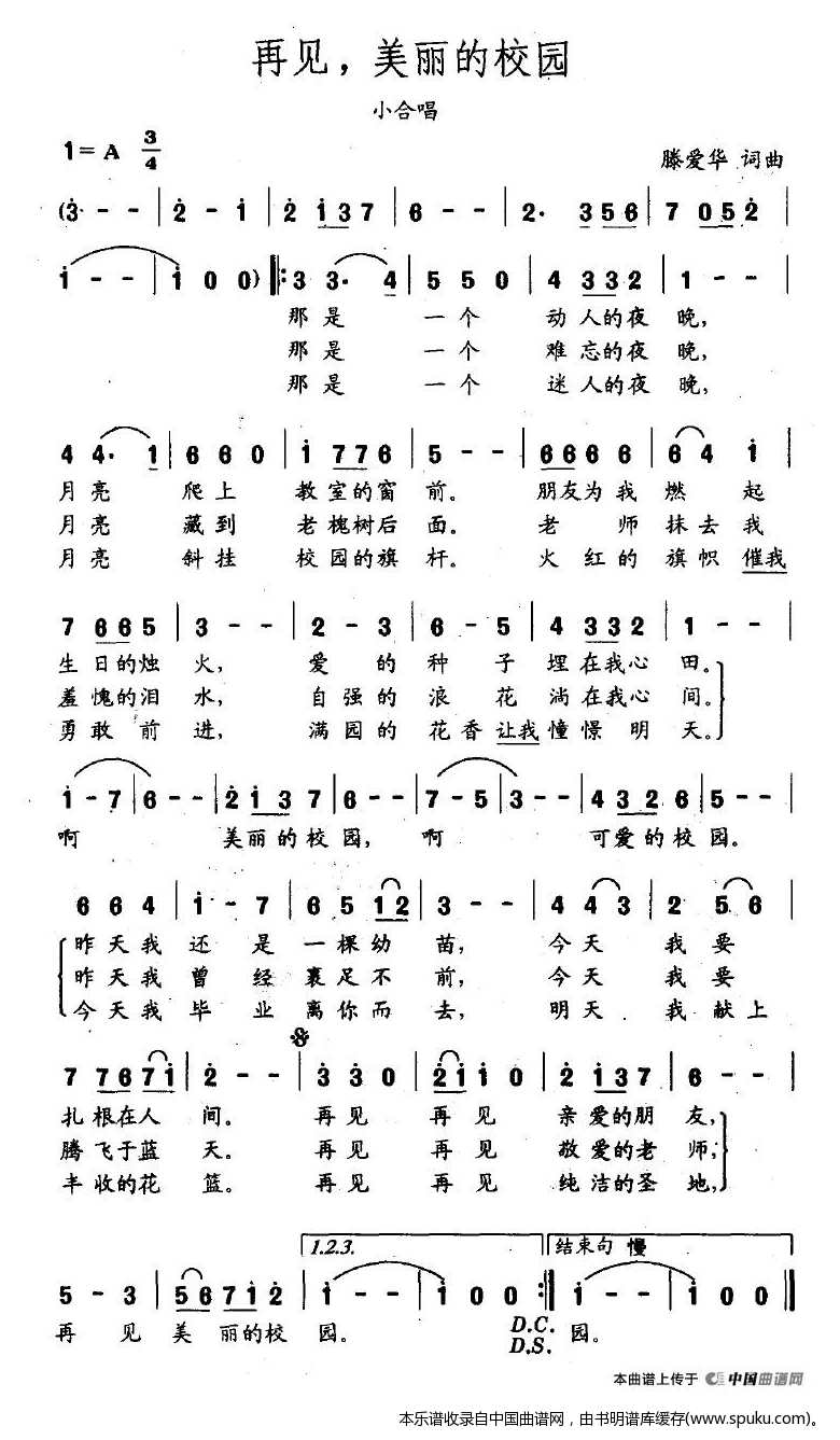 再见，美丽的校园