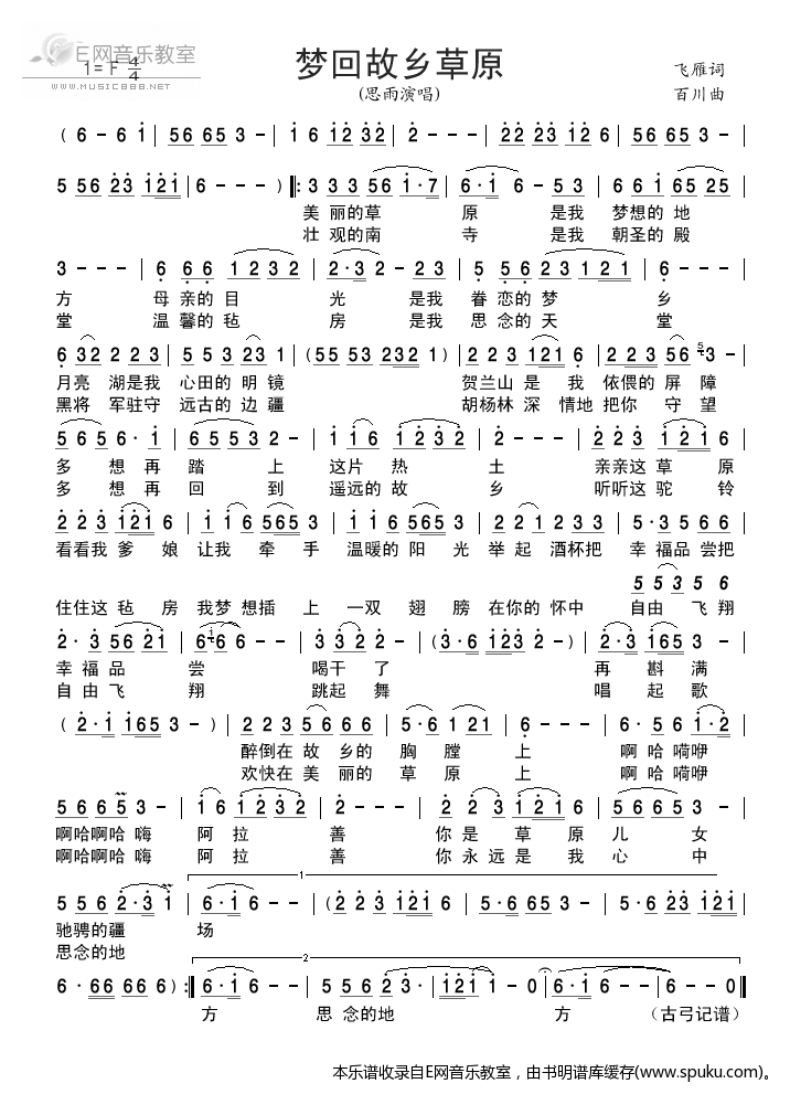 梦回故乡草原-思雨