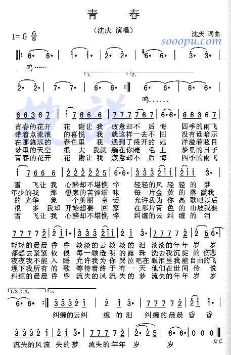 青春