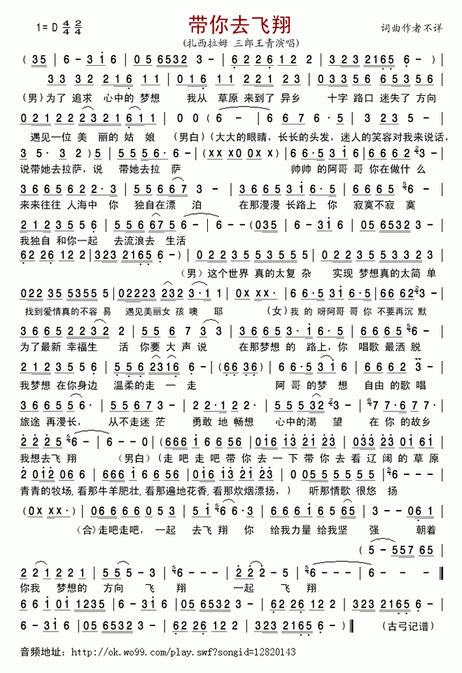 带你去飞翔