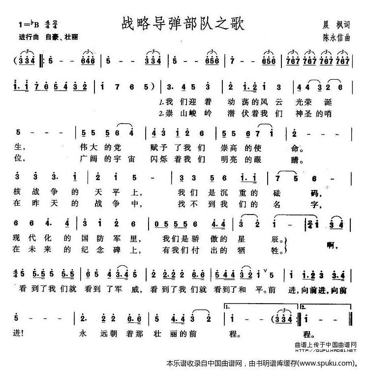 战略导弹部队之歌